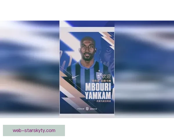 武汉三镇签约前喀麦隆国脚中卫亚姆卡姆